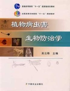 生物防治 生物防治