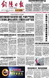 銅陵日報 銅陵日報