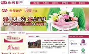 西安紫薇地產網站首頁