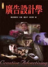 廣告設計學