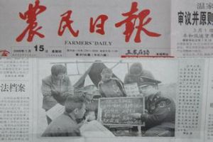 《農民日報》 《農民日報》