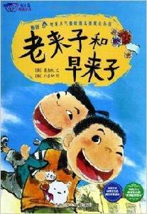 我不是完美小孩:老來子和早來子 我不是完美小孩:老來子和早來子