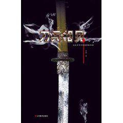 刀兵相見 刀兵相見