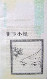 菲菲小姐 菲菲小姐