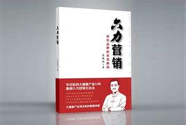 六力行銷 六力行銷