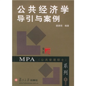 公共經濟學導引與案例