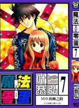 魔法零蛋 魔法零蛋