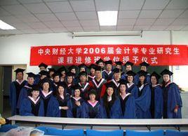 會計碩士專業學位 會計碩士專業學位