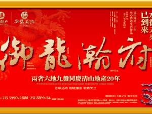 御龍瀚府 御龍瀚府