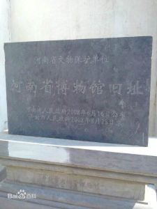 河南博物館舊址