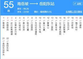 岳陽公交55路 岳陽公交55路