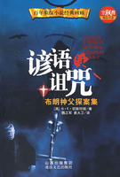 《諺語與詛咒》