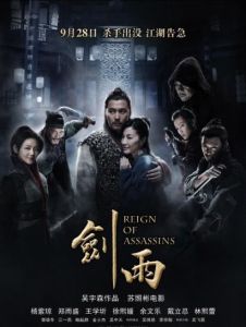 劍雨江湖[電影]