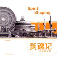 《築魂記 原創建築篇》封面