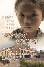 醫療進鄉村，愛心獻國小