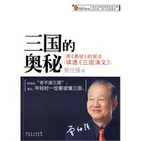 三國的奧秘 三國的奧秘