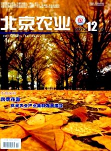 《北京農業》 《北京農業》