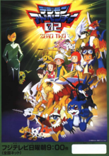 數碼寶貝第二部