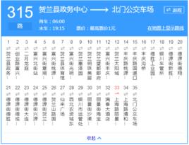銀川公交315路