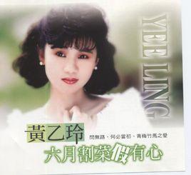 六月割菜假有心 六月割菜假有心