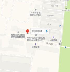 東大街街道[河南省鄭州市管城區東大街街道]
