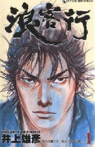 浪客行 1 浪客行 1