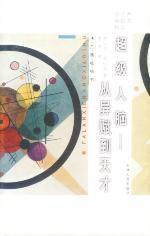 超級人腦 超級人腦