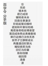 《百字令·分手版》