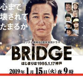 bridge[日本2019年井浦新主演電視劇]