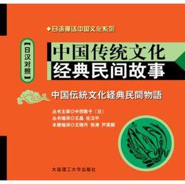 中國傳統文化經典神話故事