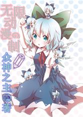 無限動漫制 無限動漫制