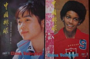 《中國排球》總第9、10期（1987年）封面
