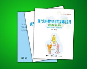 李洪福[青島市微生態研究中心科研部副部長]