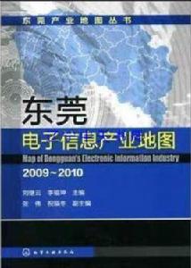 東莞電子信息產業地圖2009-2010 東莞電子信息產業地圖2009-2010