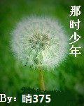 那時少年[言情小說]