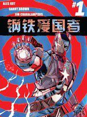 鋼鐵愛國者Marvel Now 鋼鐵愛國者Marvel Now