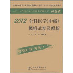2012全科醫學 2012全科醫學