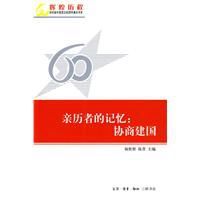 協商建國 協商建國