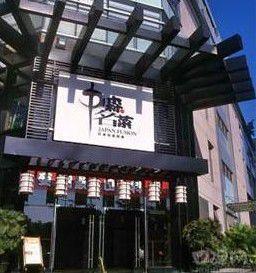 中森名菜日本和風料理 中森名菜日本和風料理