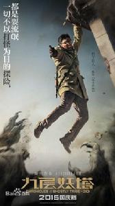 陳東[電影九層妖塔人物]