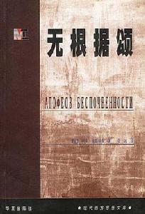 無根據頌 無根據頌