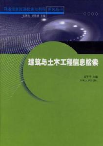 建築與土木工程