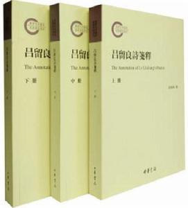 呂留良詩箋釋 呂留良詩箋釋