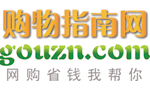 購物指南網