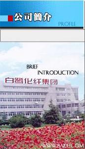 新鄉白鷺化纖集團有限責任公司 新鄉白鷺化纖集團有限責任公司