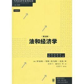 法經濟學 法經濟學