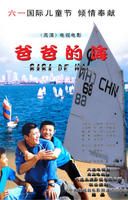 爸爸的海 爸爸的海