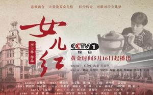 女兒紅[2016年王力可、沈泰主演電視劇]