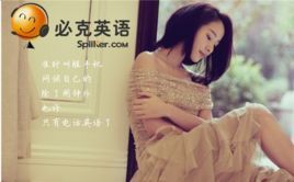 必克英語