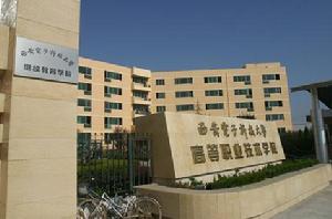 西安電子科技大學高等職業技術學院 西安電子科技大學高等職業技術學院